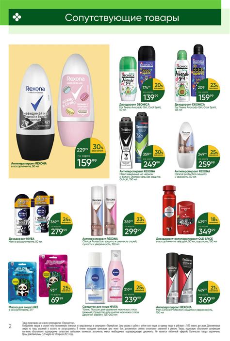 Сезонный каталог акций «Красота и чистота» в Перекрестке с 28 марта ...