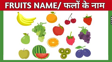 Fruits Name In Hindi And English Phalon Ke Naam