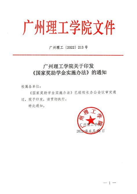 关于印发《国家奖助学金实施办法》的通知 学生工作网