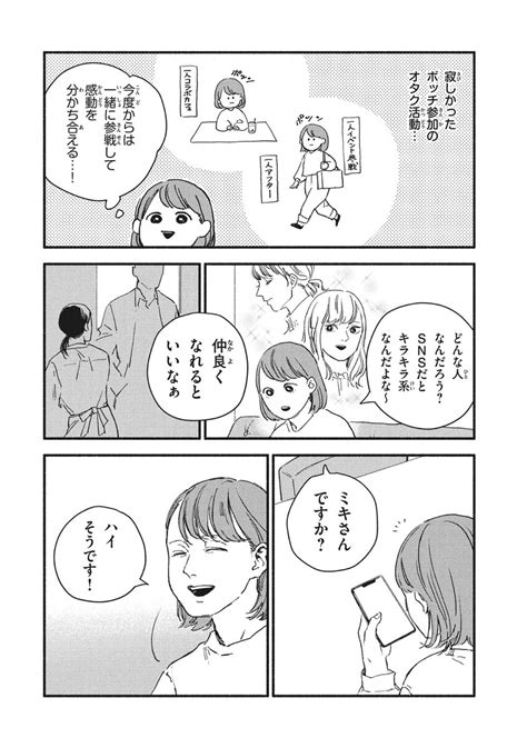 「オフ会したら〜は今週お休みです🙇🏻‍♀️ ボツになった幻の4話の原稿をちょっとだけ供養します😇最初の予定だと4話」🍋𝙢𝙞𝙞𝙢🍋の漫画