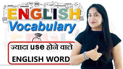 Tricks के साथ याद करे ये English Vocabulary Words English For