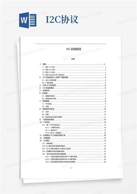 I2c总线协议中文版word模板下载熊猫办公