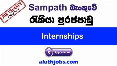 Sampath Bank Job Vacancies Internships Aluth Jobs Job Vacancies