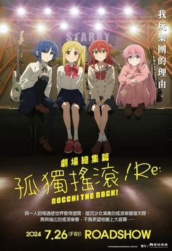 劇場總集篇 孤獨搖滾Re BOCCHI THE ROCKThe Movie 電影介紹 電影神搜