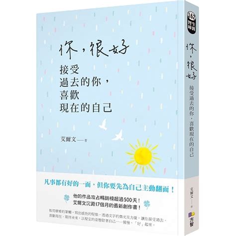 你，很好：接受過去的你，喜歡現在的自己艾爾文【城邦讀書花園】 蝦皮購物