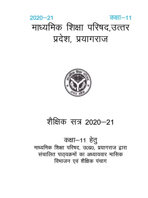 Up Board Class 11 Syllabus For Academic Calendar 2020 21 Pdf Hindi