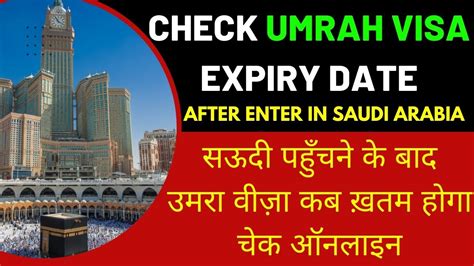 Check Umra Visa Expiry Date Online After Enter In Saudi Arabia Umra