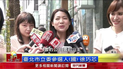 新北市第十二選區 賴品妤vs廖先翔「藍綠」政二代交鋒 Youtube