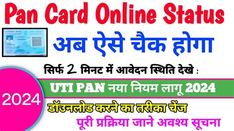 Card Online Status Pan Card Kaise Check Kare How New Update