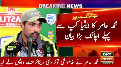 Good News Mohammad Amir Comeback For Asia Cup 2022 Mohammad Amir