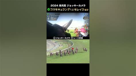 【ジョッキーカメラ×レース映像】2024年皐月賞 コスモキュランダ Jモレイラ騎手 Shorts ｜jra公式 Youtube