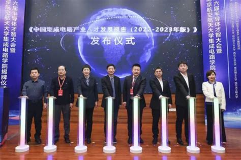 2023年第六届半导体才智大会在南京举办及第三届“芯雇主”半导体行业人力资源优秀案例征集结果公布财富号东方财富网