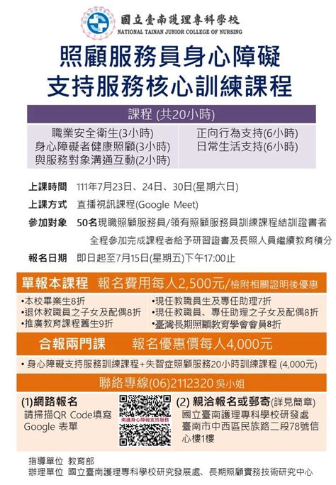 111年照顧服務員身心障礙支持服務核心訓練課程 刊登平台：長照喵 長照課程活動平台｜長照繼續教育6年120積分課程優先曝光