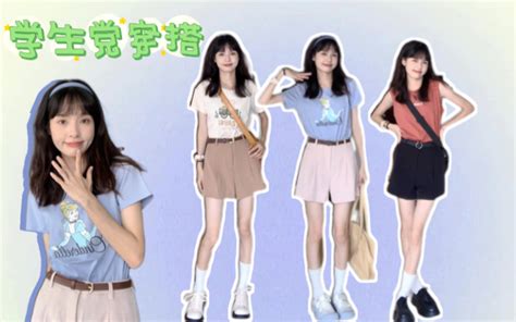 Ootd｜学生党平价穿搭️漂亮穿搭不过百⛹️‍♀️ 哔哩哔哩