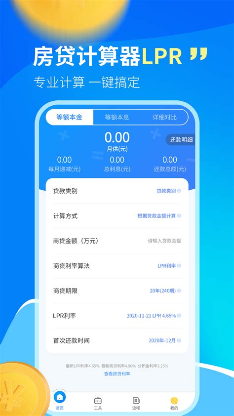 利率计算器app有哪些？好用的利率计算器软件大全 哪个好玩好用热门排名