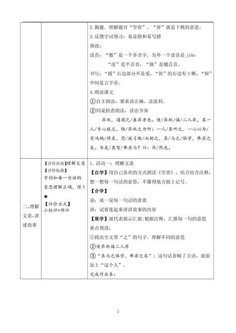 14 文言文二则两小儿辩日表格式教案 21世纪教育网