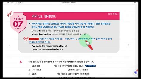 문마 고등 Unit 2 시제 7 과거 Vs 현재완료 Youtube