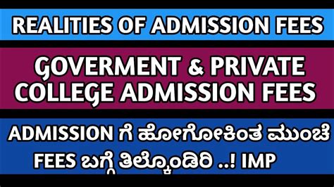 GOVERMENT PRIVATE COLLEGE ADMISSION FEES RETALIATES OF ADMISSION