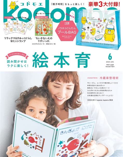 Kodomoe（コドモエ）2023年6月号 記事・お知らせ 八文字屋 いつも新しい発見がある本屋です。