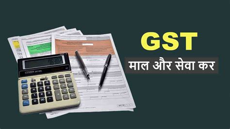 जीएसटी Gst क्या है इसके फायदे विशेषताएं जानें सब कुछ Hindivibe