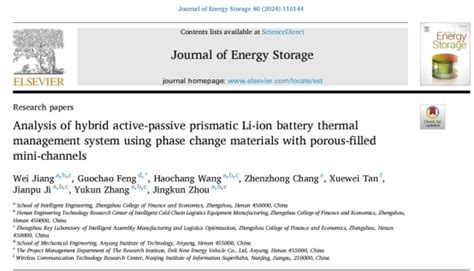 【论文发表】智能工程学院姜伟教师论文在国际知名期刊 《journal Of Energy Storage》正式发表会议征文郑州财经学院 科研处