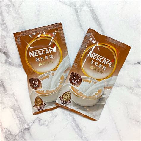 Nescafé 雀巢咖啡二合一館藏系列：全乳拿鐵100奶粉無糖無奶精 18g包 食物和飲料 飲料在旋轉拍賣