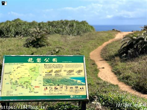 【屏東。恆春】龍磐公園。遼闊草原。湛藍的太平洋風光，海天一色。令人心曠神怡 1817box部落格