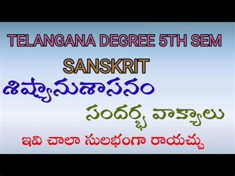 Ts Degree Th Semester Sanskrit Shisyanusasanam Annotations