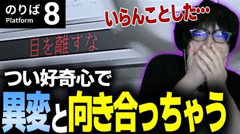 【8番のりば ※ネタバレ有】ついつい異変と向き合ってしまうなるおの 8番のりば 【なるお】 Youtube