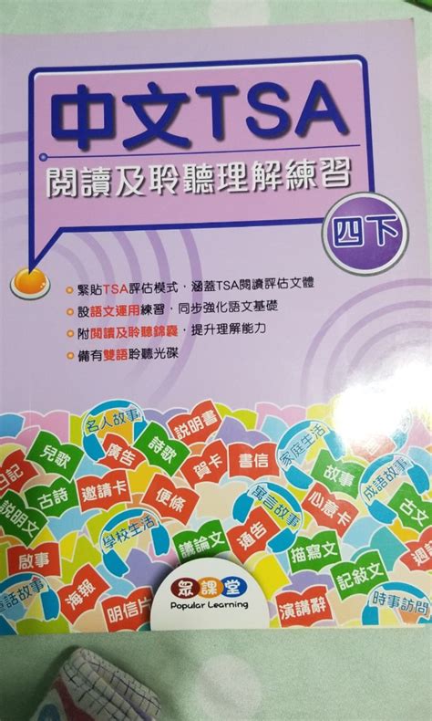 中文tsa閱讀及聆聽理解練習四下 興趣及遊戲 書本 And 文具 教科書 Carousell