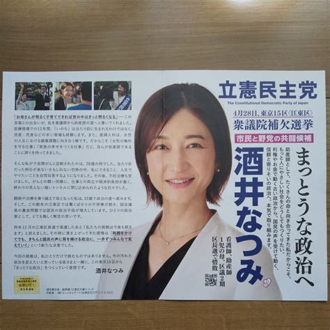 Yahooオークション 令和6年 衆議院東京15区補欠選挙 立憲民主党 酒