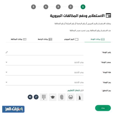 طريقة دفع المخالفات الغير قابلة للدفع دبي إمارات العز