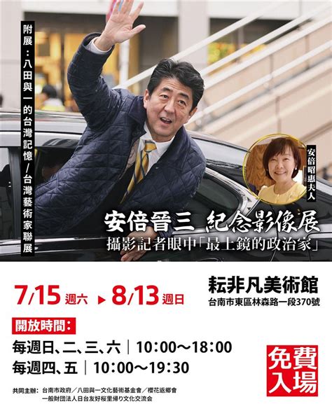 安倍晉三紀念影像展台南場7月15日起 耘非凡美術館免費入場 生活 三立新聞網 Setn