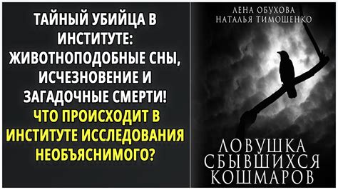 ⚡ Аудиокниги ⚡ Ловушка сбывшихся кошмаров ⚡ Аудиокниги слушать ⚡ - YouTube