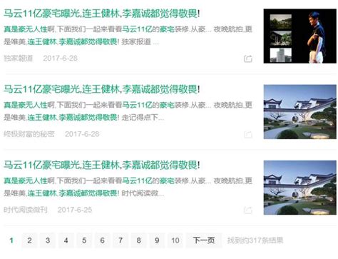 律师提醒：“马云11亿豪宅”造谣者或涉嫌违法 每日头条