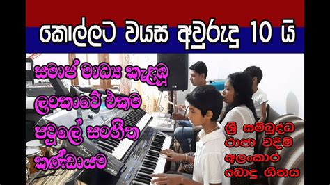 Sri Sambudda Raja Wadim ශ්‍රී සම්බුද්ධ රාජා වඳිම් Keyboard Podda Youtube