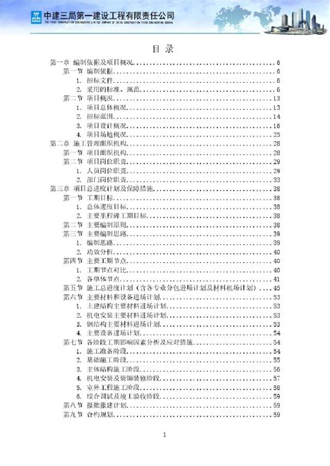 2技术标第二部分 施工组织设计方案pdf施工组织设计土木在线