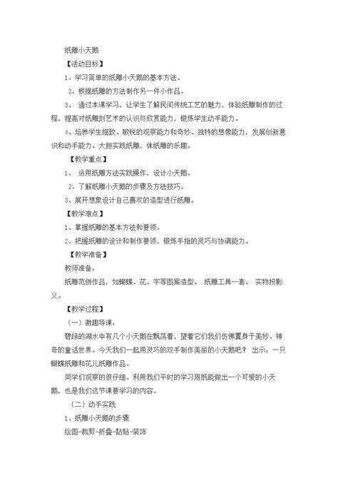 小学综合实践活动鲁科版五年级上册一、纸雕小天鹅教案设计 教习网教案下载