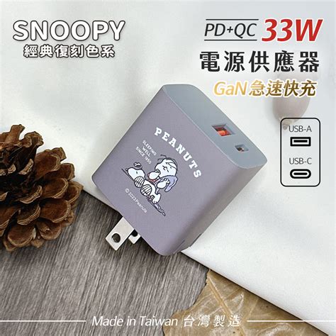 【snoopy史努比】33w 2孔快速充電器旅充 瞌睡款1入 全聯線上購 隔日達平台