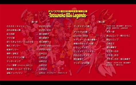 タツノコプロ創立60周年記念特別公演～tatsunoko 60th Legends～ さんぽのブログ