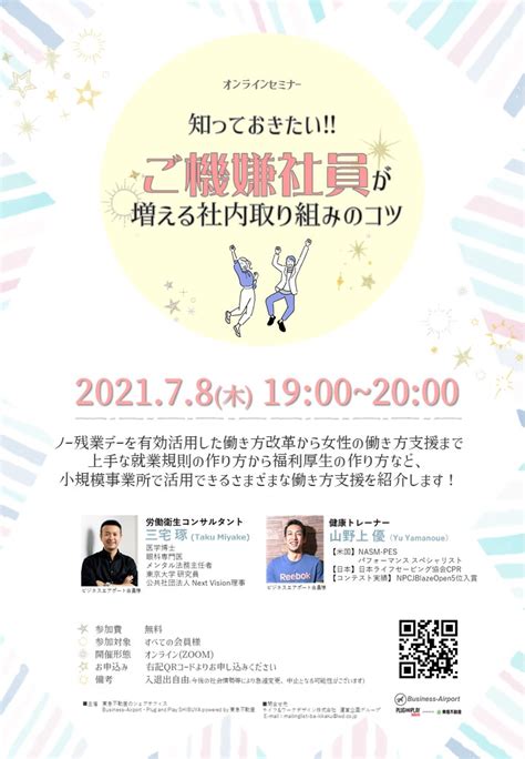 【開催終了】オンラインセミナー「知っておきたい‼ご機嫌社員が増える社内取り組みのコツ」 ビジネスエアポート