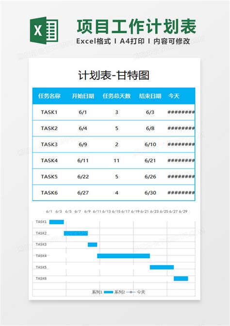 项目工程工作进度计划表甘特图excel模板下载熊猫办公