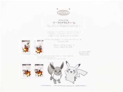 ポケモンひろばオリジナル「イーブイメタルチャーム」2012年10月1日月〜12月21日金14時 アサミの日記