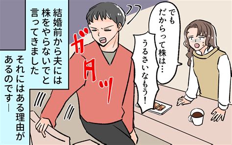 夫の様子が何かおかしい妙に羽振りがいいのはどうして？／貯金に手を出した夫（1）【夫婦の危機 Vol 278】｜infoseekニュース