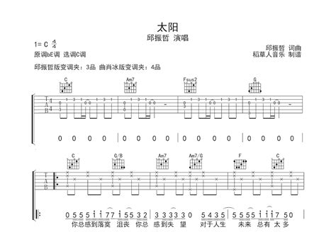 太阳吉他谱邱振哲c调弹唱80单曲版 吉他世界