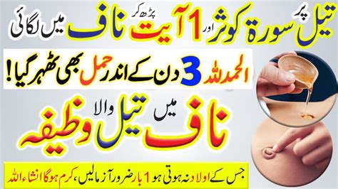 Surah Kausar Wazifa For Aulad Aulad K Liya Surah Kausar Ka Powerful