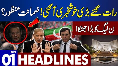 Dunya News Headlines 01 00 AM Late Night Good News Surprise To PML