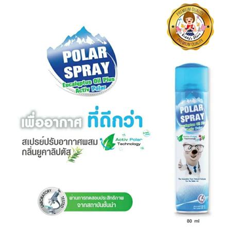 Polar Spray โพลาร์ สเปรย์ ปรับอากาศ ยูคาลิปตัส 280 มล Th