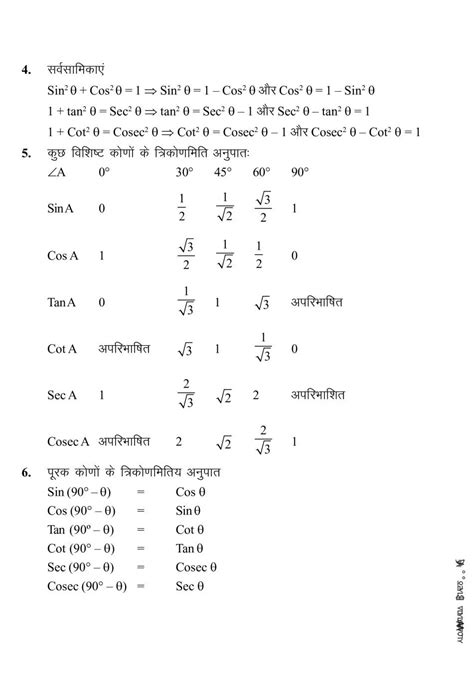 कक्षा 10 गणित त्रिकोणमिति का परिचय नोट्स Pdf Class 10 Maths