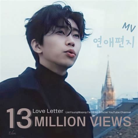 임영웅 연애편지 Love Letter Mv 1300만뷰 돌파 따듯한 보이스 네이버 블로그